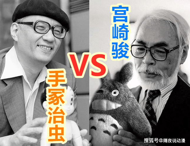 
日本动画人 被困在系统里！是宫崎骏错了 还是手冢治虫惹的祸？‘熊猫体育首页’(图4)