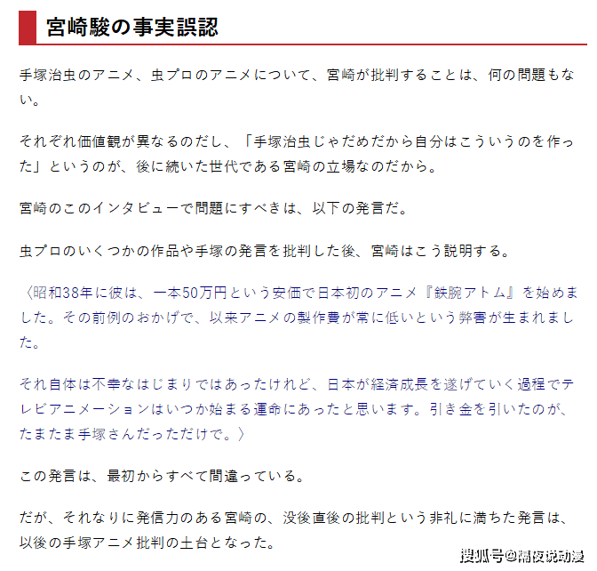 
日本动画人 被困在系统里！是宫崎骏错了 还是手冢治虫惹的祸？‘熊猫体育首页’(图8)